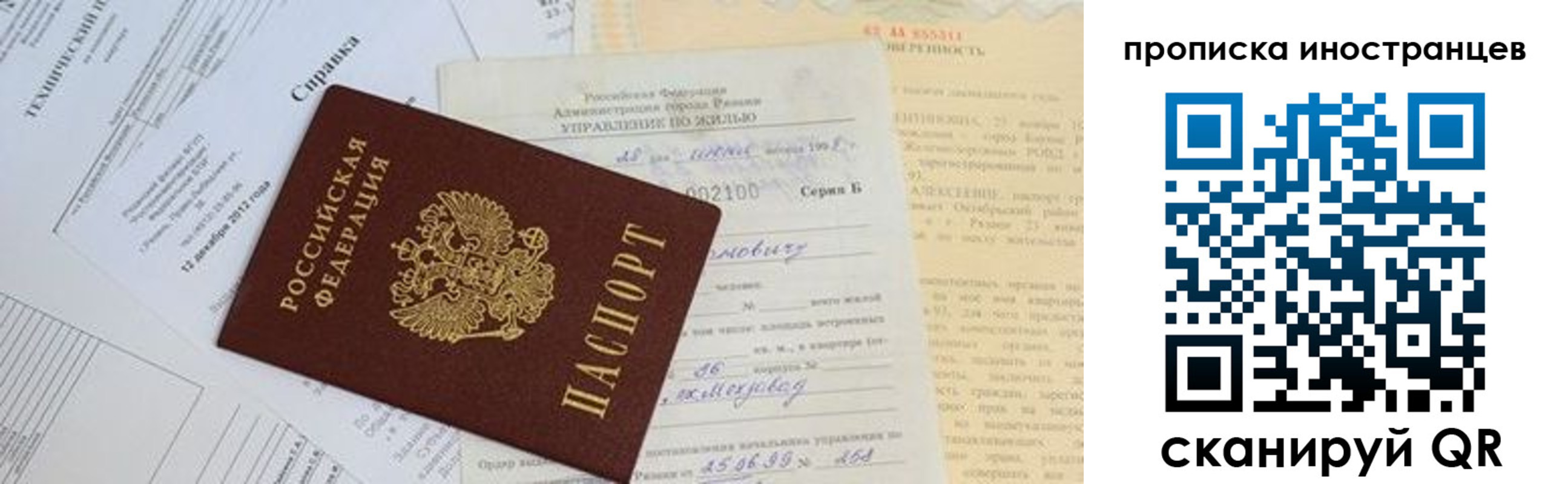 прописка от собственника в Зернограде