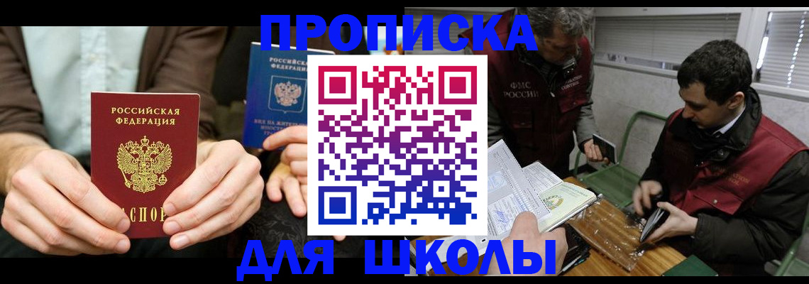 прописка 2025 в Зернограде