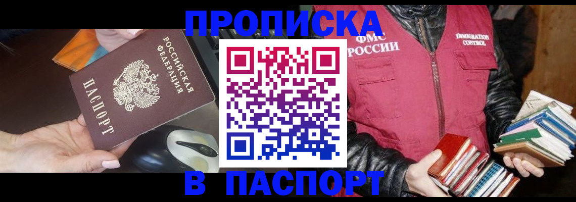временная регистрация купить в Зернограде