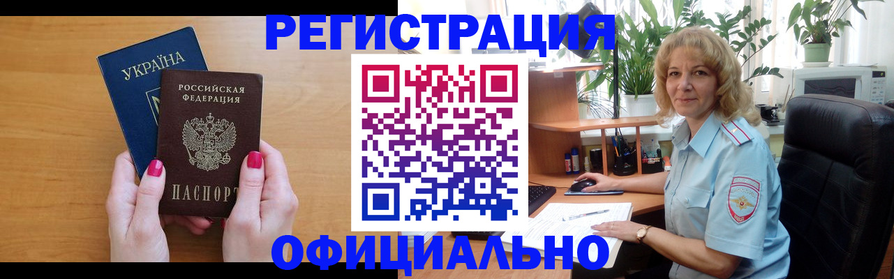 временная регистрация 2025 в Зернограде