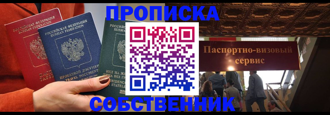 временная регистрация в квартире в Зернограде
