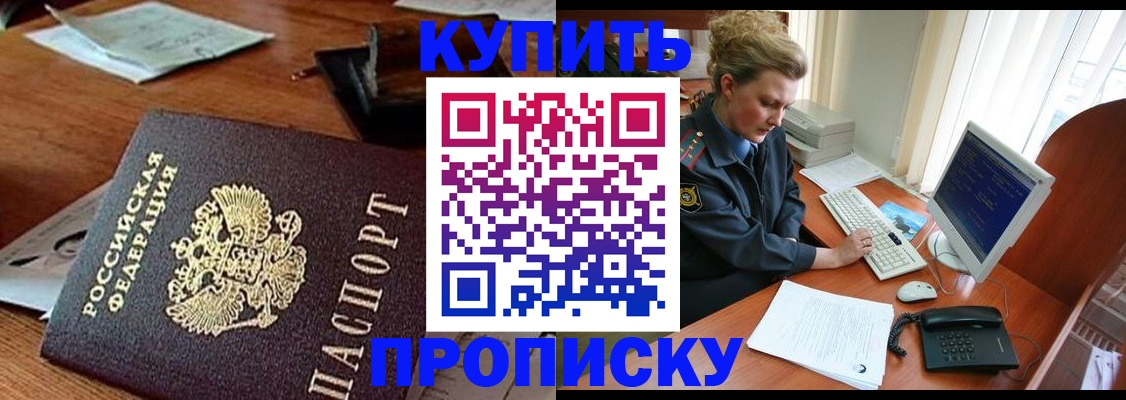 временная прописка в Зернограде